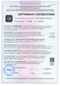 Сертификат на трубу ПНД ГОСТ18599-2001 НеоГрупп